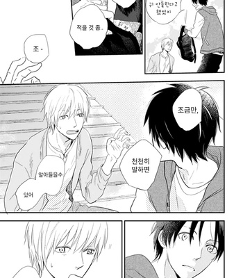 [FUMINO Yuki] Hidamari ga Kikoeru ~ vol.01 (c.1) [kr] – Gay Manga sex 15