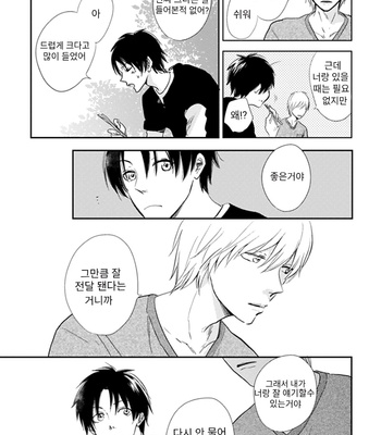 [FUMINO Yuki] Hidamari ga Kikoeru ~ vol.01 (c.1) [kr] – Gay Manga sex 21