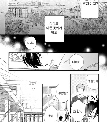 [FUMINO Yuki] Hidamari ga Kikoeru ~ vol.01 (c.1) [kr] – Gay Manga sex 23