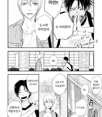 [FUMINO Yuki] Hidamari ga Kikoeru ~ vol.01 (c.1) [kr] – Gay Manga sex 24