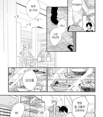 [FUMINO Yuki] Hidamari ga Kikoeru ~ vol.01 (c.1) [kr] – Gay Manga sex 25