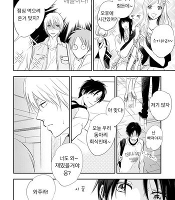 [FUMINO Yuki] Hidamari ga Kikoeru ~ vol.01 (c.1) [kr] – Gay Manga sex 26
