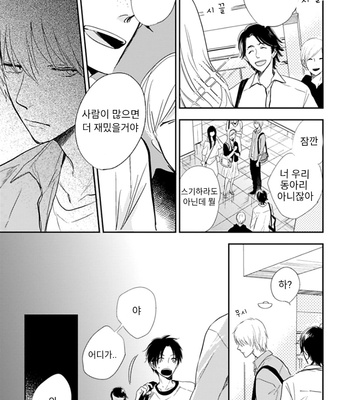 [FUMINO Yuki] Hidamari ga Kikoeru ~ vol.01 (c.1) [kr] – Gay Manga sex 27