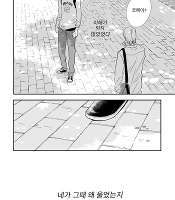 [FUMINO Yuki] Hidamari ga Kikoeru ~ vol.01 (c.1) [kr] – Gay Manga sex 34