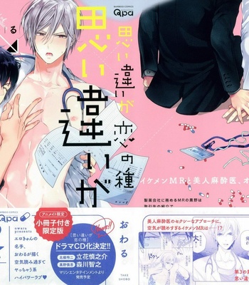 [Owaru] Omoichigai ga Koi no Tane [JP] – Gay Manga sex 2