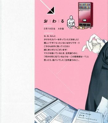[Owaru] Omoichigai ga Koi no Tane [JP] – Gay Manga sex 4