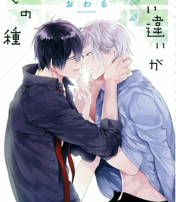 [Owaru] Omoichigai ga Koi no Tane [JP] – Gay Manga sex 5