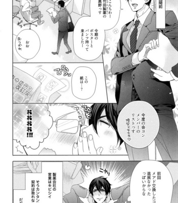 [Owaru] Omoichigai ga Koi no Tane [JP] – Gay Manga sex 10