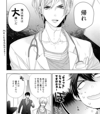 [Owaru] Omoichigai ga Koi no Tane [JP] – Gay Manga sex 12