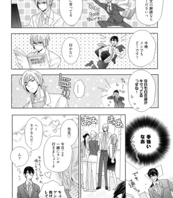 [Owaru] Omoichigai ga Koi no Tane [JP] – Gay Manga sex 14