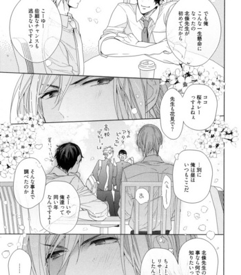 [Owaru] Omoichigai ga Koi no Tane [JP] – Gay Manga sex 19