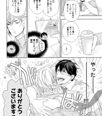 [Owaru] Omoichigai ga Koi no Tane [JP] – Gay Manga sex 20