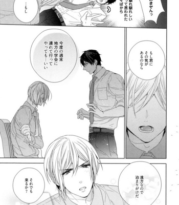 [Owaru] Omoichigai ga Koi no Tane [JP] – Gay Manga sex 21