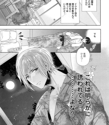 [Owaru] Omoichigai ga Koi no Tane [JP] – Gay Manga sex 23