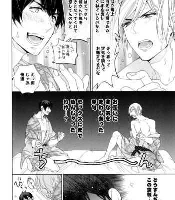 [Owaru] Omoichigai ga Koi no Tane [JP] – Gay Manga sex 36