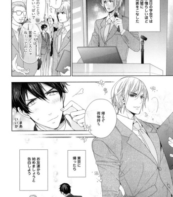 [Owaru] Omoichigai ga Koi no Tane [JP] – Gay Manga sex 38