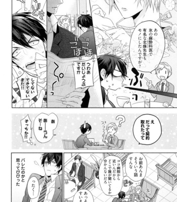 [Owaru] Omoichigai ga Koi no Tane [JP] – Gay Manga sex 42