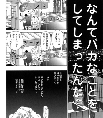 [Owaru] Omoichigai ga Koi no Tane [JP] – Gay Manga sex 56