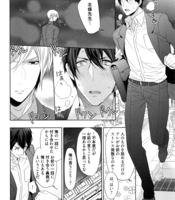 [Owaru] Omoichigai ga Koi no Tane [JP] – Gay Manga sex 58