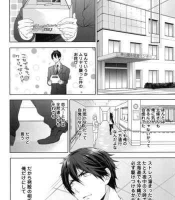 [Owaru] Omoichigai ga Koi no Tane [JP] – Gay Manga sex 68