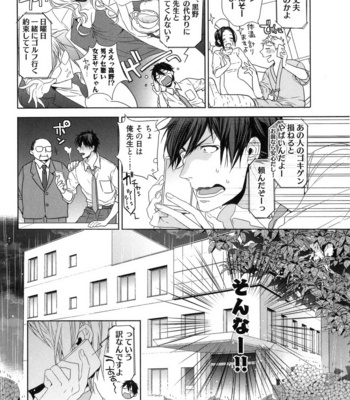 [Owaru] Omoichigai ga Koi no Tane [JP] – Gay Manga sex 78