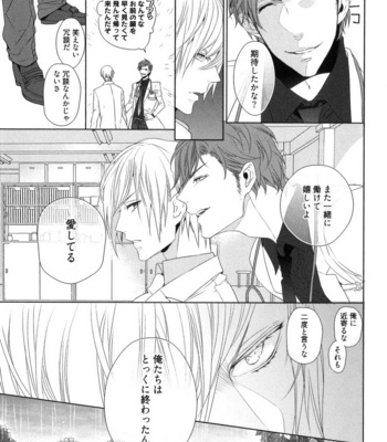 [Owaru] Omoichigai ga Koi no Tane [JP] – Gay Manga sex 81