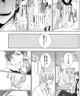 [Owaru] Omoichigai ga Koi no Tane [JP] – Gay Manga sex 83