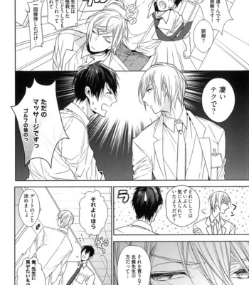 [Owaru] Omoichigai ga Koi no Tane [JP] – Gay Manga sex 86