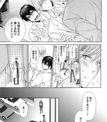 [Owaru] Omoichigai ga Koi no Tane [JP] – Gay Manga sex 93