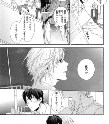 [Owaru] Omoichigai ga Koi no Tane [JP] – Gay Manga sex 97