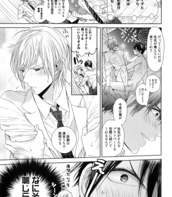 [Owaru] Omoichigai ga Koi no Tane [JP] – Gay Manga sex 105