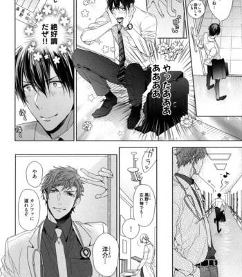 [Owaru] Omoichigai ga Koi no Tane [JP] – Gay Manga sex 106