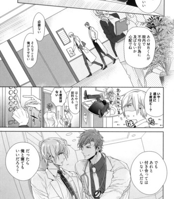 [Owaru] Omoichigai ga Koi no Tane [JP] – Gay Manga sex 107
