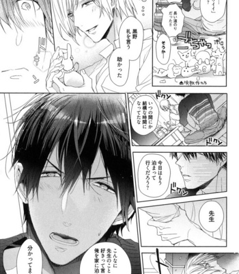 [Owaru] Omoichigai ga Koi no Tane [JP] – Gay Manga sex 113