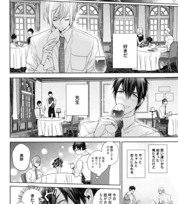 [Owaru] Omoichigai ga Koi no Tane [JP] – Gay Manga sex 128