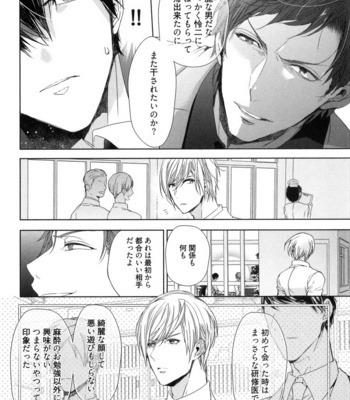 [Owaru] Omoichigai ga Koi no Tane [JP] – Gay Manga sex 142