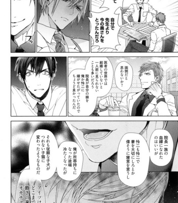 [Owaru] Omoichigai ga Koi no Tane [JP] – Gay Manga sex 146