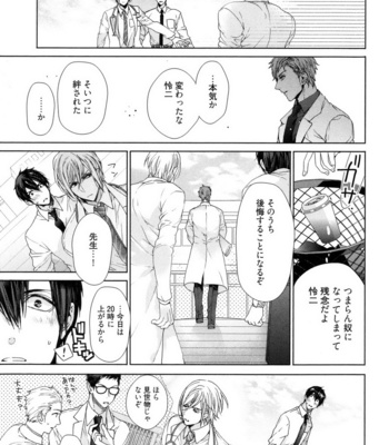 [Owaru] Omoichigai ga Koi no Tane [JP] – Gay Manga sex 149