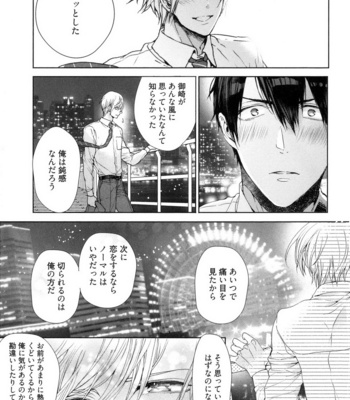 [Owaru] Omoichigai ga Koi no Tane [JP] – Gay Manga sex 151