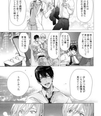 [Owaru] Omoichigai ga Koi no Tane [JP] – Gay Manga sex 155