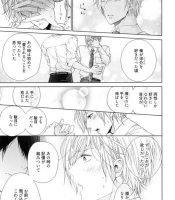 [Owaru] Omoichigai ga Koi no Tane [JP] – Gay Manga sex 157