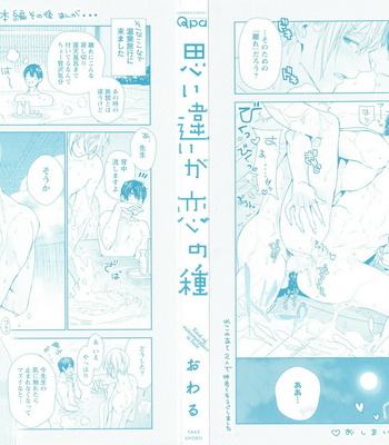 [Owaru] Omoichigai ga Koi no Tane [JP] – Gay Manga sex 184