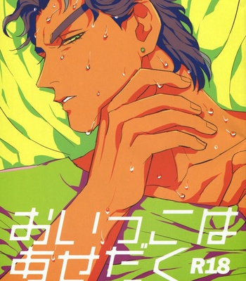 Gay Manga - [Delicate lady] Oikko wa asedaku – JoJo dj [KR] – Gay Manga