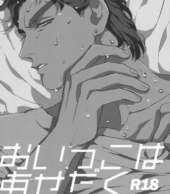 [Delicate lady] Oikko wa asedaku – JoJo dj [KR] – Gay Manga sex 3