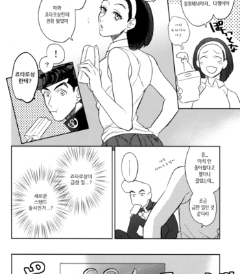 [Delicate lady] Oikko wa asedaku – JoJo dj [KR] – Gay Manga sex 6