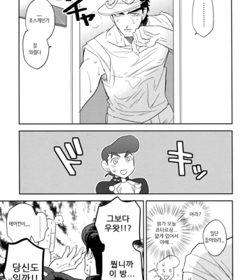 [Delicate lady] Oikko wa asedaku – JoJo dj [KR] – Gay Manga sex 7