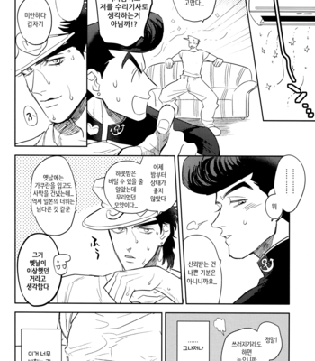 [Delicate lady] Oikko wa asedaku – JoJo dj [KR] – Gay Manga sex 8