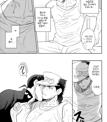 [Delicate lady] Oikko wa asedaku – JoJo dj [KR] – Gay Manga sex 9