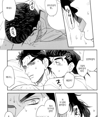 [Delicate lady] Oikko wa asedaku – JoJo dj [KR] – Gay Manga sex 11