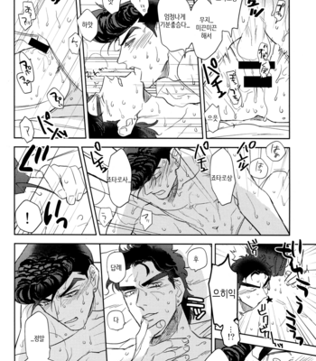 [Delicate lady] Oikko wa asedaku – JoJo dj [KR] – Gay Manga sex 16